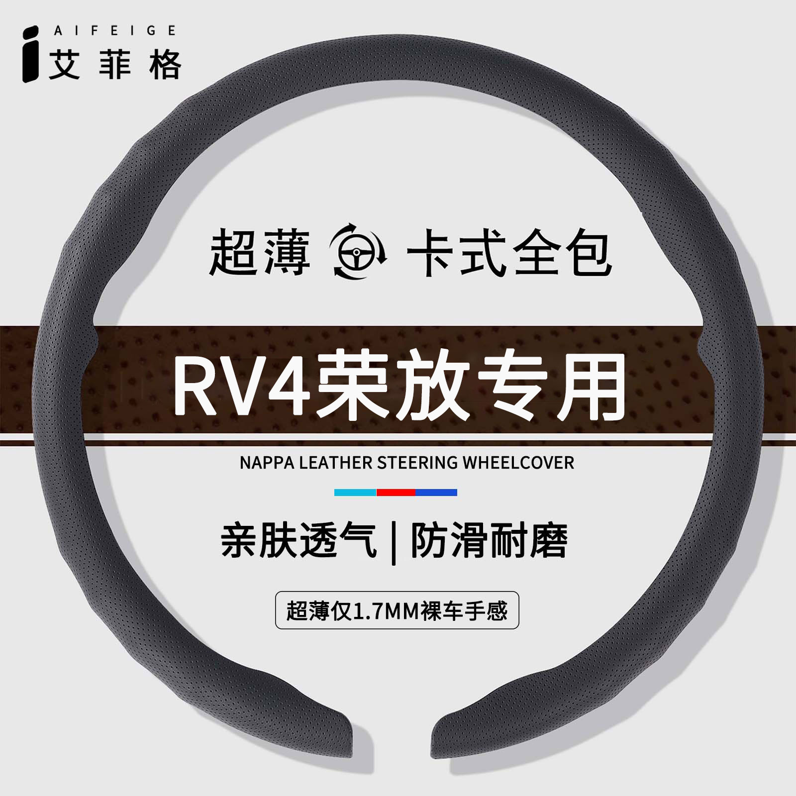 适用RV4荣放方向盘套四季通用超薄防滑透气耐磨卡扣把套车内装饰