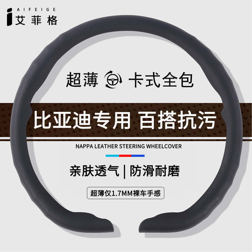 适用比亚迪超薄夏季方向盘套