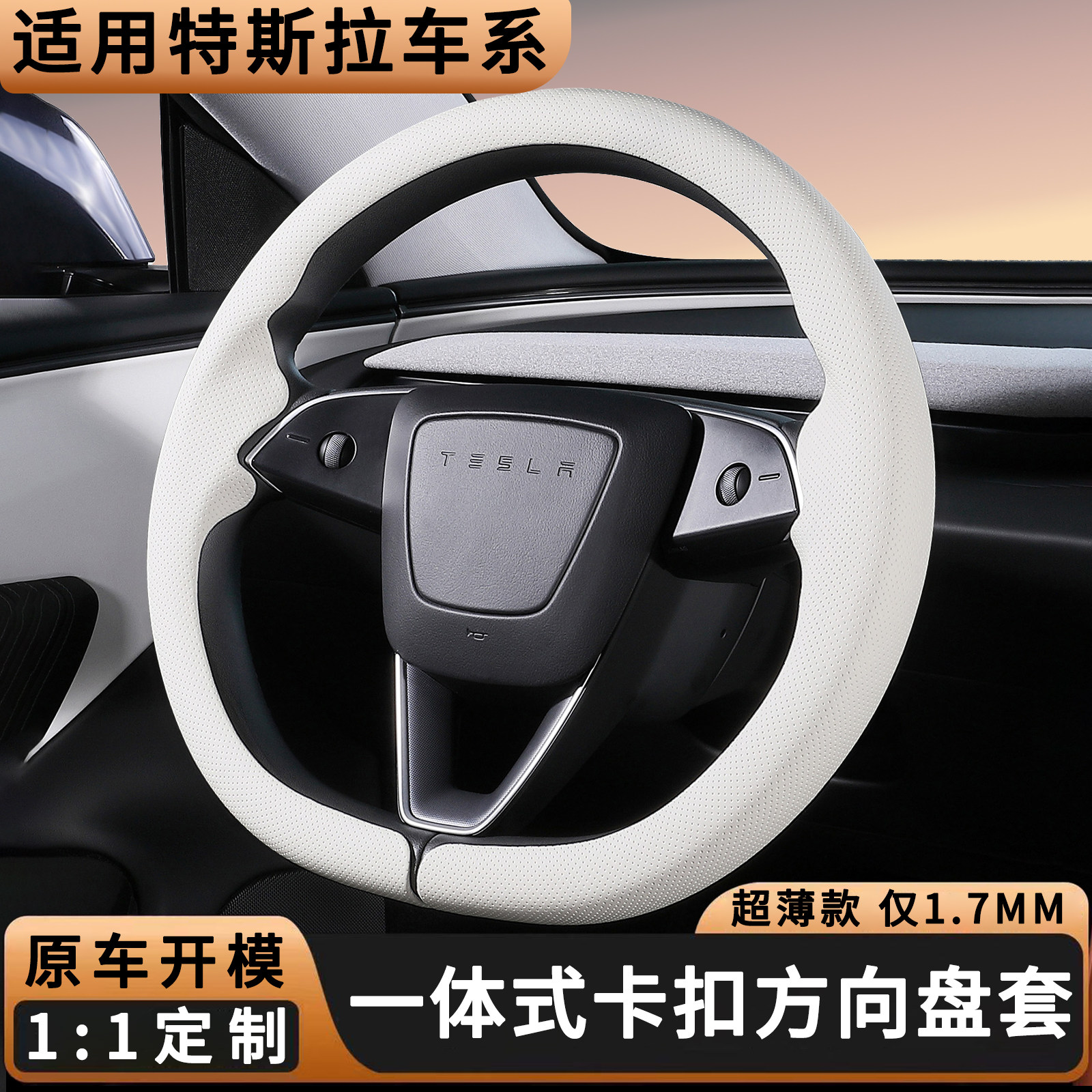 适用于特斯拉方向盘套焕新版ModelY/3/YL专用全包卡式原车色把套