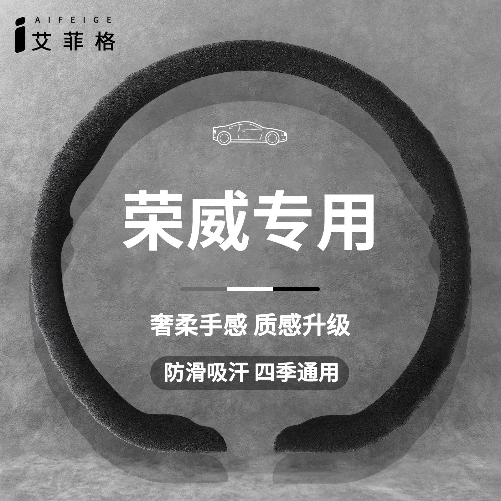 荣威四季超薄翻毛皮方向盘套