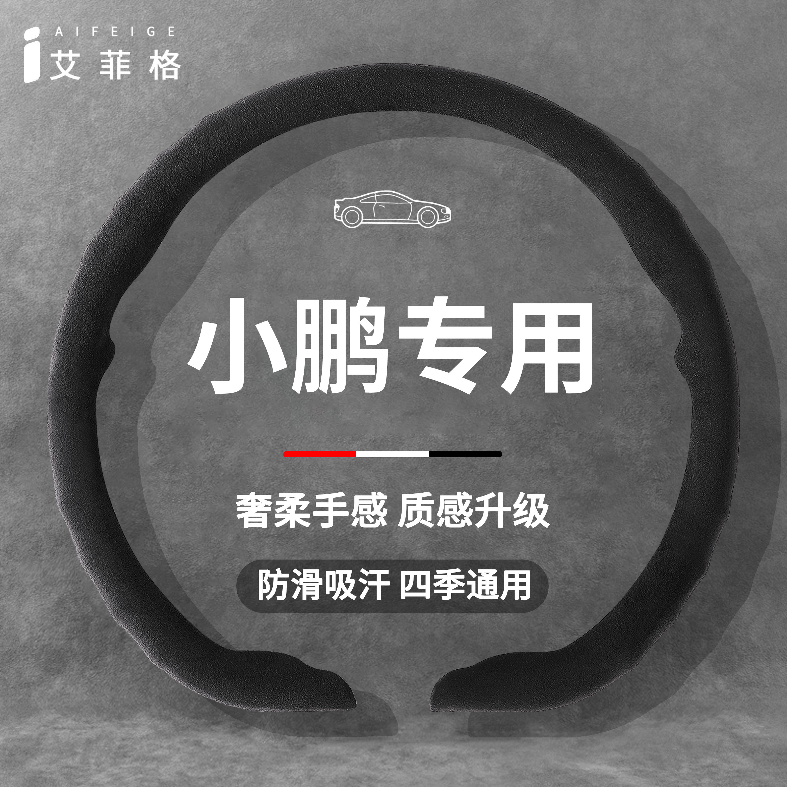 小鹏四季通用薄款方向盘套