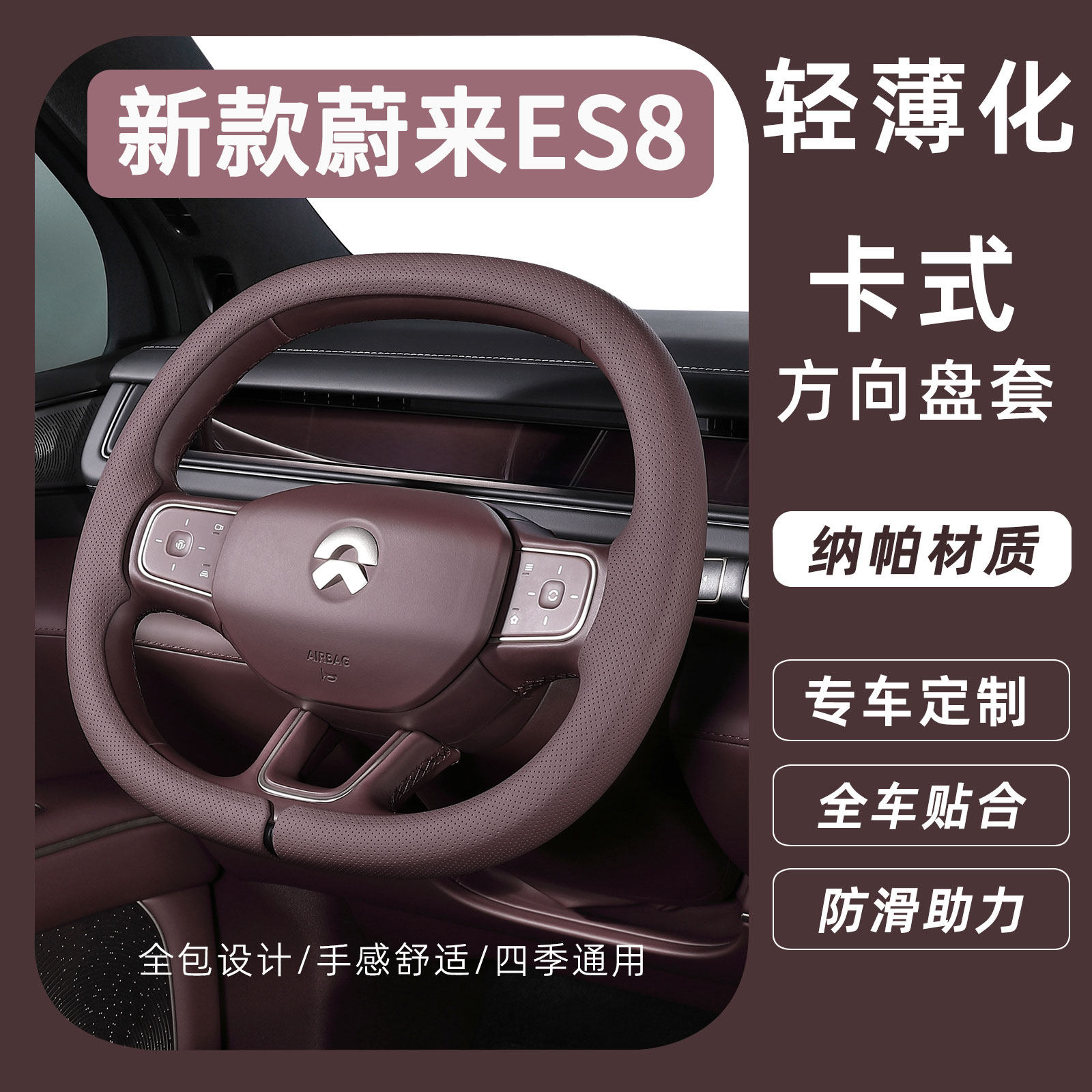 适用蔚来2026款ES8方向盘套超薄防滑四季通用原车同色专用把套