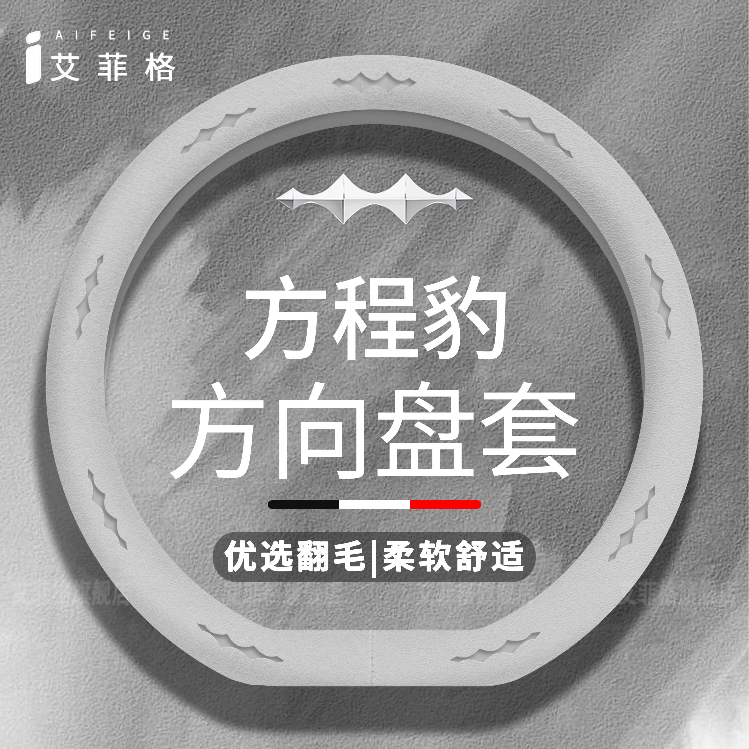 适用方程豹钛3方向盘套豹5钛7豹8吸汗防滑超薄四季通用翻毛皮把套