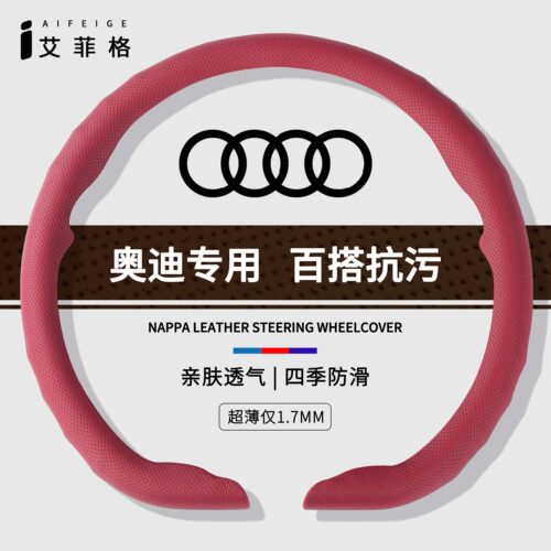 奥迪款方向盘套高档超薄四季通用