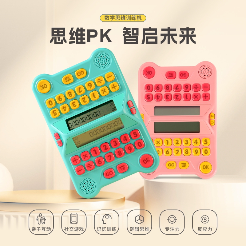 数学逻辑思维训练益智电子游戏机