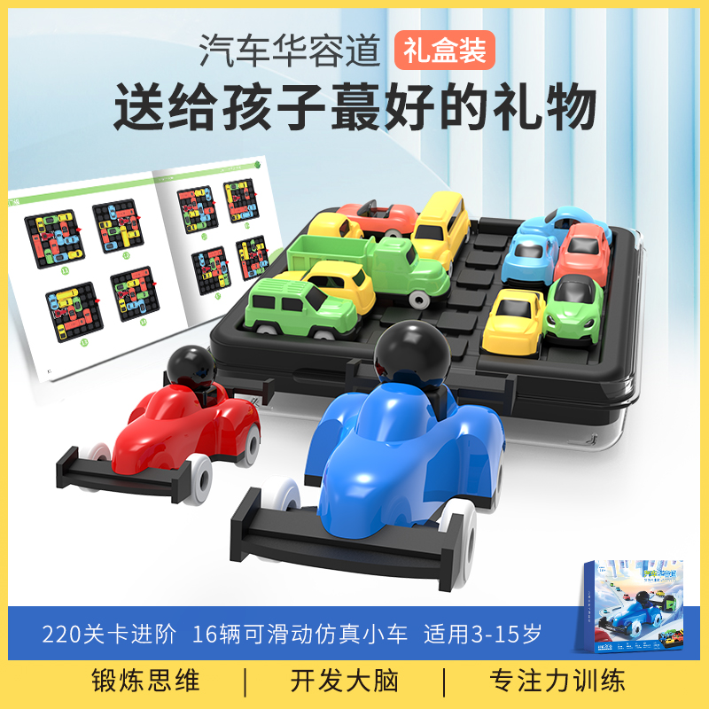 汽车华容道益智玩具儿童节礼物