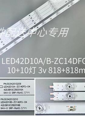 5条*风行F42Y FD4251A-C灯条LED42D10A/B-ZC14DFG-04 10灯凹铝板