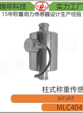 MLC404 汽车衡柱式称重传感器30ton