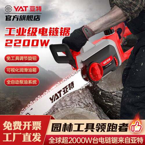 YAT亚特家用电锯220V插电式伐木锯16寸大功率电动链条锯子电链锯