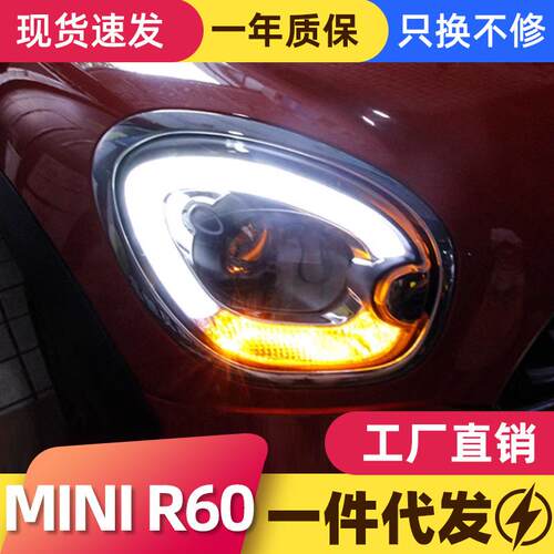 适用于宝马MINI Countryman R60低配升高配LED日行灯氙气大灯总成