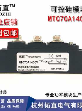 可控硅晶闸管模块70A 1400V MTC70-14 MTC70A 1400V可控硅模块