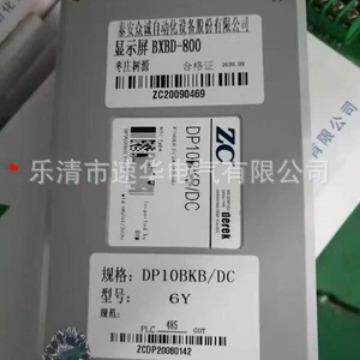 泰安众诚自动化DP10BKB-DC-1140Y智能操作显示屏RS232或RS485接口