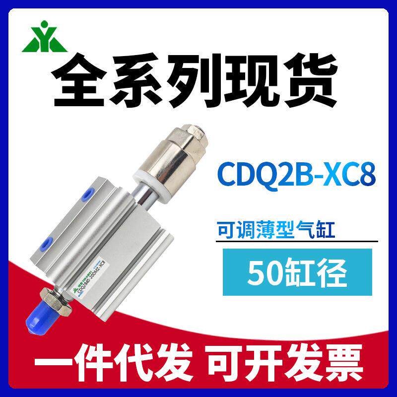 CDQ2B50/CQ2B50/CDQ2A50-20-25DZ-30DMZ-40-50DM-XC8可调行程气缸