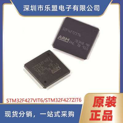 原装STM32F427VIT6 LQFP-100/144微控制器STM32F427ZIT6/LQFP-144