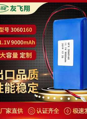 3060160 11.1V 9000mAh 聚合物锂电池应急电源喷雾器摄影器材