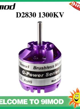 9IMOD D2830无刷马达 750KV, 850KV, 1000KV, 1300KV电机