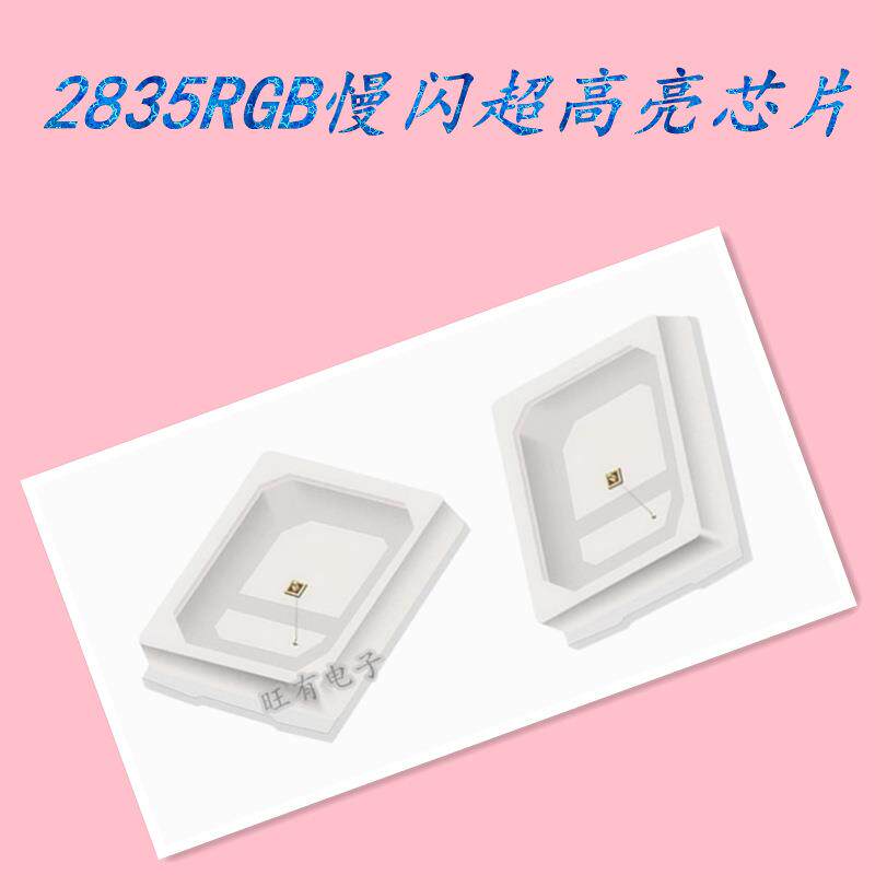 YQW2835RGB慢闪3.0-3.5V 超高亮芯片LED灯珠发光二极管
