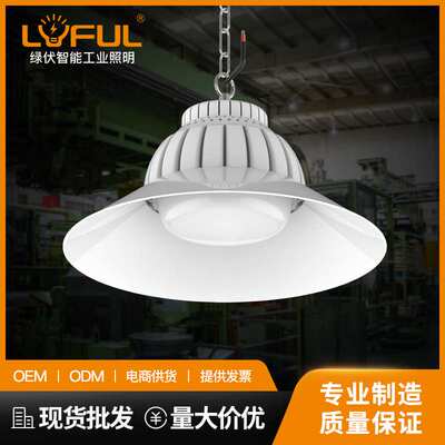 UFO工矿灯LED高湾灯天棚灯80W100W150W仓库车间工厂灯吊链工矿灯