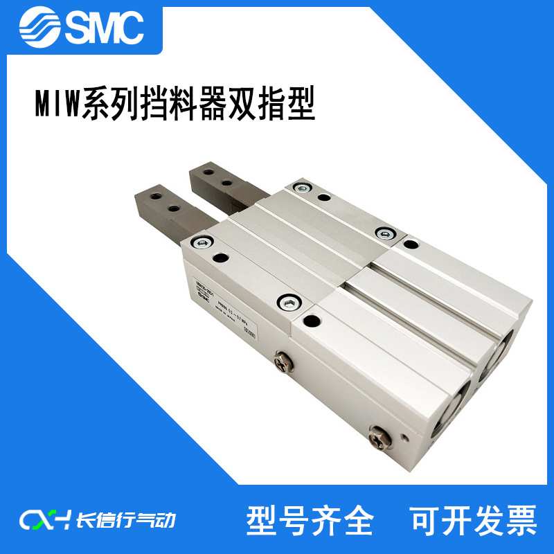 SMC原装双指型手指挡料气缸MIW8/12/20-8D1AS/12D2AS/20D2S/DAS