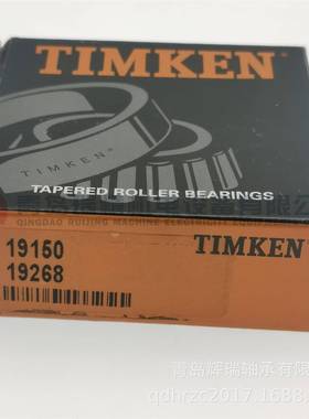 T-I-M-K-E-N 圆锥滚子轴承 19150/19268 38.1mm 68.263mm 16.52mm