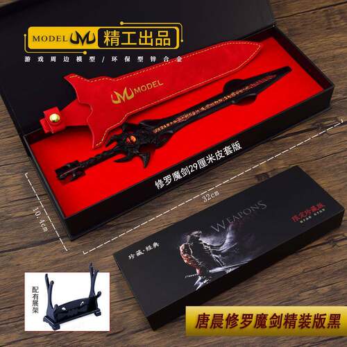 斗罗动漫周边30CM成神彩盒版唐三修罗魔剑武器模型工艺品摆件