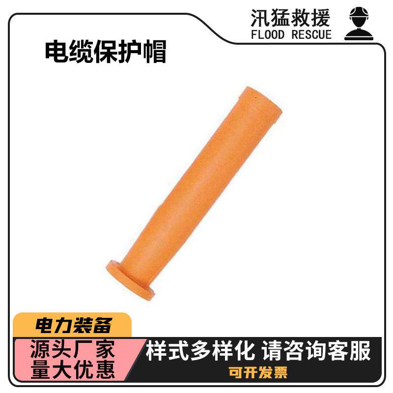 自锁式177/178电缆保护帽高压绝缘电缆防护罩多用途高压电缆保护