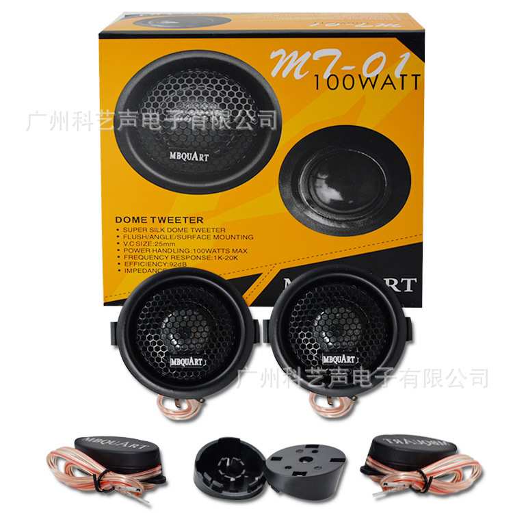 车载高音喇叭扬声器高音仔丝膜高音单元MBQUART-01汽车音响头