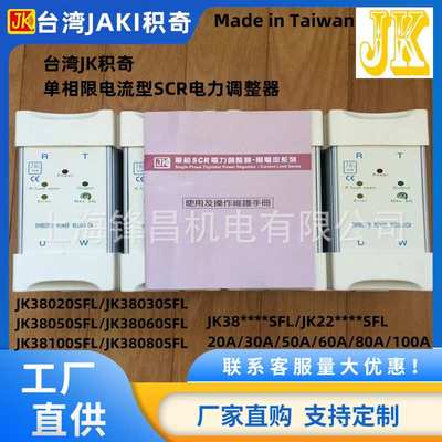 JK38080SFL JK38100SFL JK38125SFL JK38160SFL JK38200SFL调整器