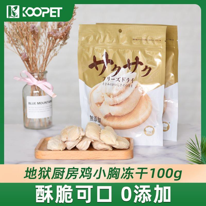 地狱厨房鸡小胸冻干猫零食狗零食咕噜酱宠物鸡胸肉犬猫通用100g