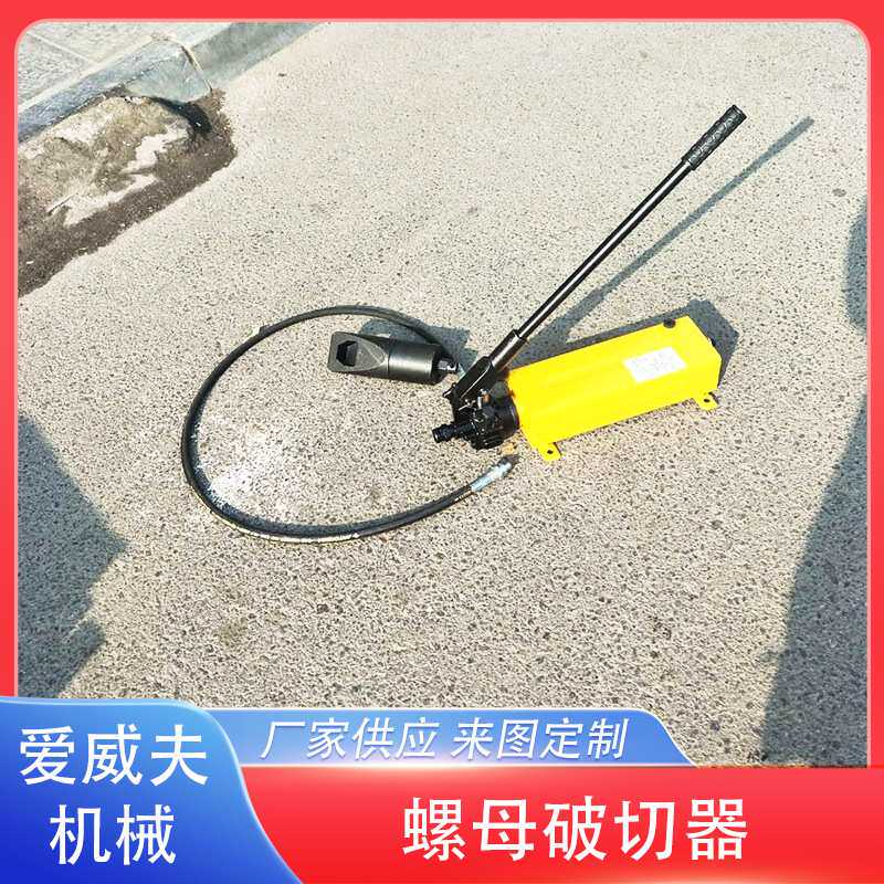 分体式液压螺母破切器 M39-M48螺帽生锈切除器 破开器 破生锈螺