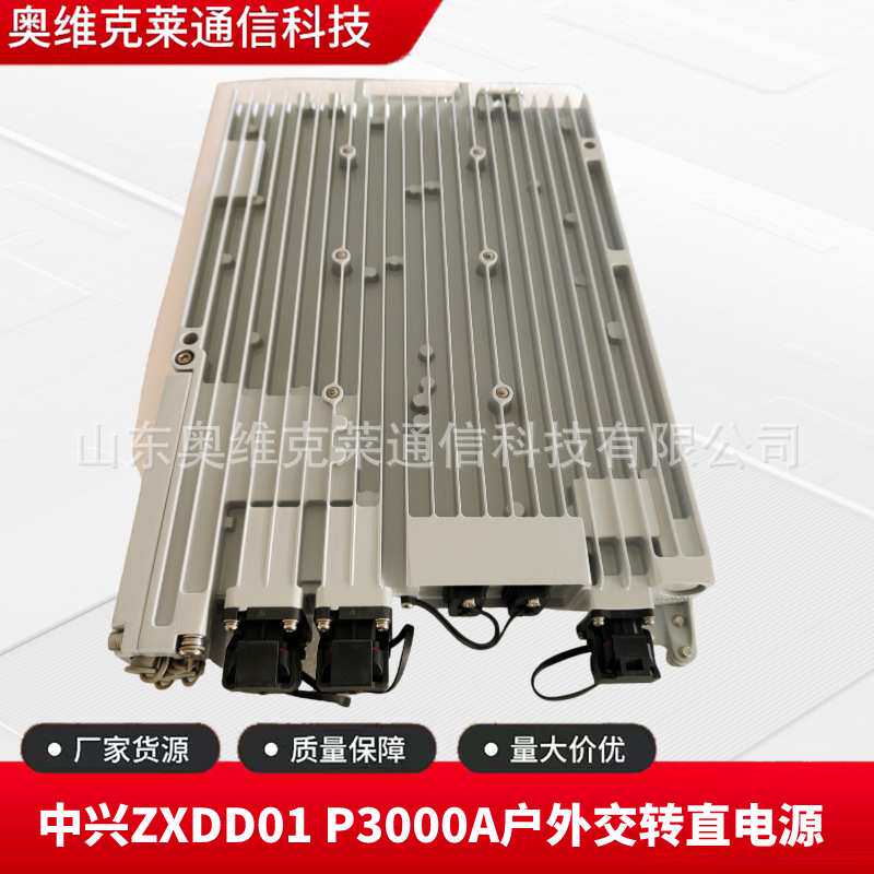 中兴ZXDD01 P3000A户外通信交转直模块3000W基站铁塔壁挂电源系统