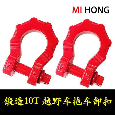 高强度锻造越野车拖车卸扣10TU型扣马蹄环TOW SHACKLE 10T