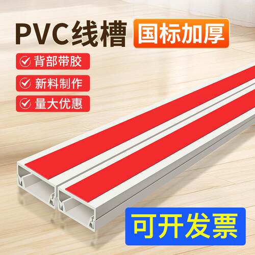 PVC线槽明装方形阻燃走电缆电线保护线槽明装自带背胶线槽