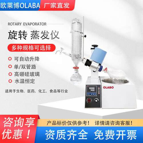 欧莱博BK-RE-1A旋转蒸发装置生物化工实验室蒸馏浓缩旋转蒸发仪