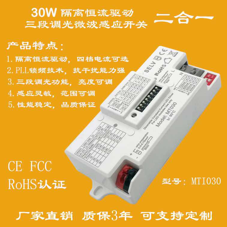 超薄吸顶灯面板灯LED灯隔离驱动与三段调光微波感应二合一控制器