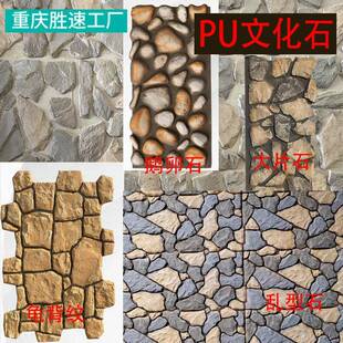 pu石皮仿石材文化石背景墙庭院外墙砖轻质pu仿真鹅卵石户外饰面板