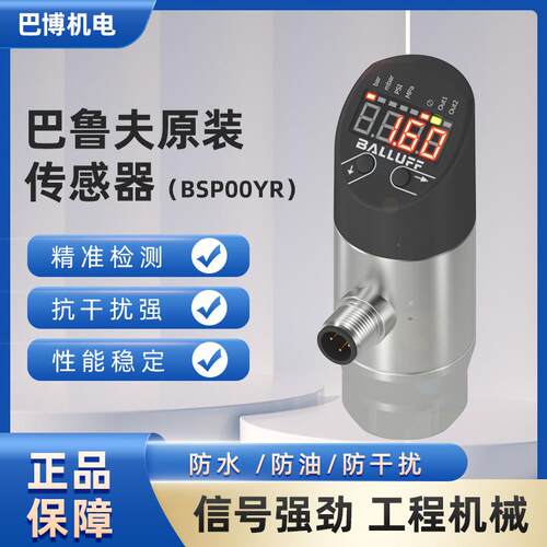巴鲁夫BSP00YR压力传感器BSP V002-EV009-P00S2B-S4现货