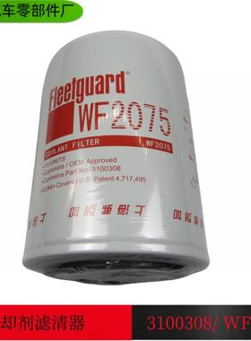康明斯滤芯WF2072 2073 2074 2075 2076 2165滤芯WF2075 3315114