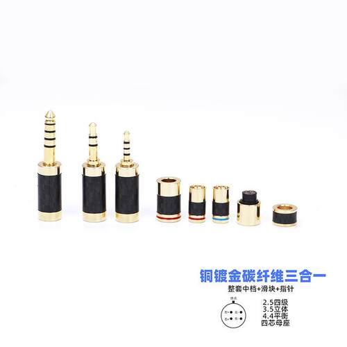 4.4平衡3.5立体2.5四级三合一碳纤维纯铜镀金mmcx 0.78 ie900配件