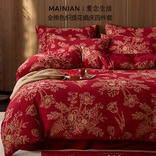 新中式全棉婚庆床上四件套纯棉色织提花结婚喜庆大红色高级感床品