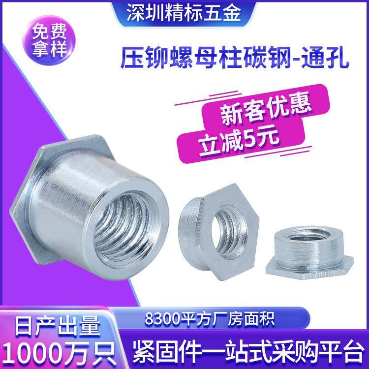碳钢镀锌SO六角通孔孔压铆螺母柱m8底孔11压铆铁板连接柱单通铆柱,电子元器件市场,其它元器件,淘宝优惠券,粉丝福利购,淘宝优惠卷