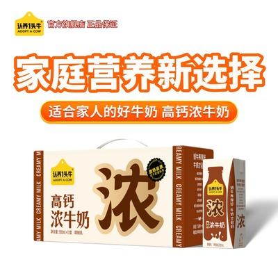 【11月产】认养一头牛高钙浓牛奶200ml*12盒 学生成人官方正品