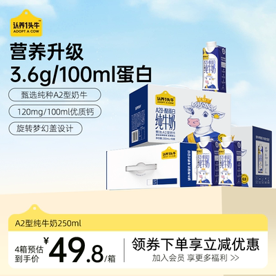 认养一头牛A2牛奶梦幻盖礼盒