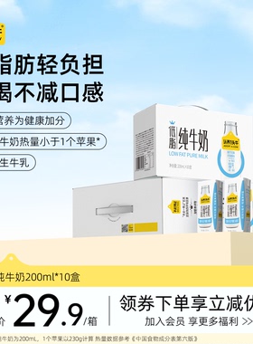 认养一头牛低脂纯牛奶200ml*10盒整箱学生营养早餐送礼11-12月产