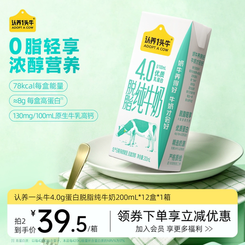 认养一头牛脱脂纯牛奶12盒