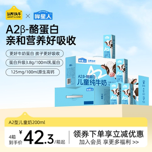 認養一頭牛A2兒童牛奶200ml 7月 10盒3.8g蛋白高鈣純牛奶學生奶5