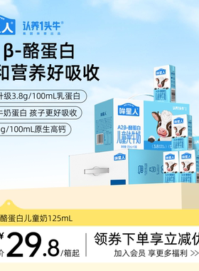 认养一头牛A2 β-酪蛋白儿童牛奶125ml*10盒高钙整箱送礼学生早餐