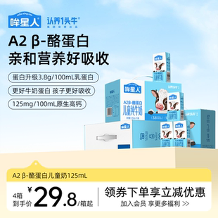 认养一头牛A2 β-酪蛋白儿童牛奶125ml*10盒高钙整箱送礼学生早餐