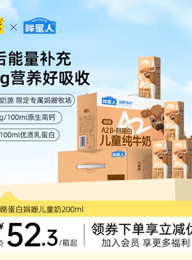 认养一头牛4.0A2 β-酪蛋白娟姗儿童奶200ml10盒高钙送礼11-1月