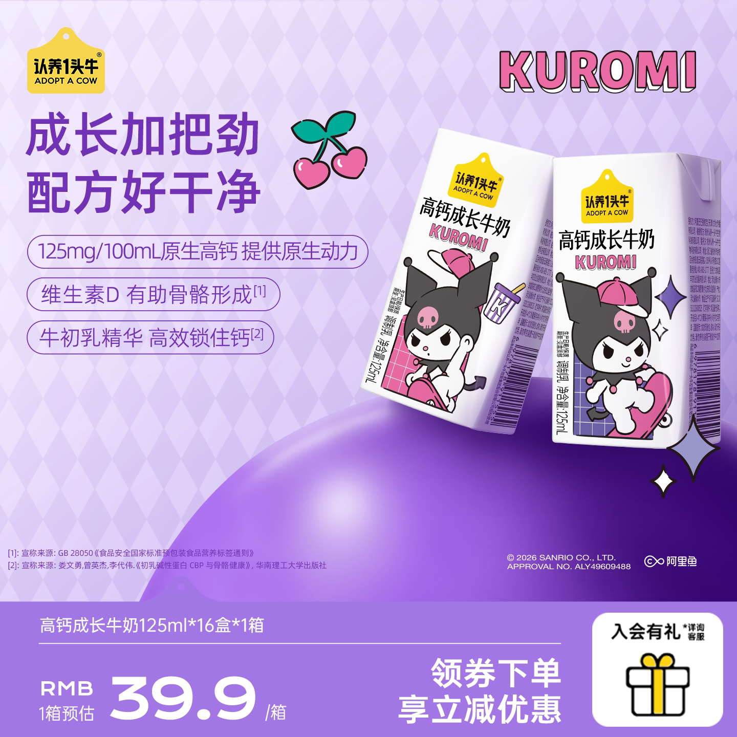 认养一头牛三丽鸥高钙成长牛奶